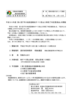 芋川地区直轄地すべり防止工事完了判定委員会