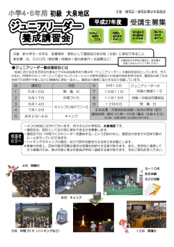 【大泉地区】募集案内（PDF：704KB）