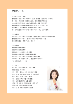 プロフィール