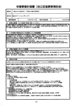 計画書（「浦安ロケ地MAP」で浦安の魅力再発見！） （PDF