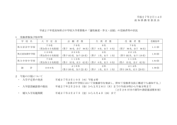 「適性検査・作文・面接」の受検者等の状況[PDF：80KB]