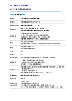 学校法人 川村学園