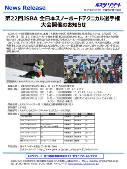 全日本スノーボードテクニカル選手権開催のお知らせ