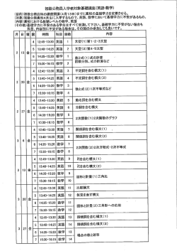 (目的)初級公務員科の講座開講(4月ー3日)までに高校の基礎学力を