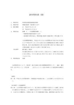 請負契約書（案） - 国立循環器病センター