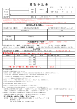 買 取 申 込 書