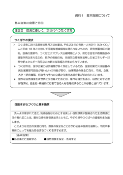 資料1 基本施策について 基本施策の背景と目的 理念Ⅲ 環境