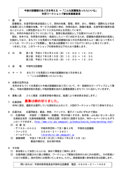 募集は締め切りました。