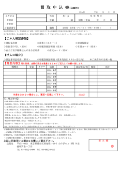 買 取 申 込 書(店頭用）