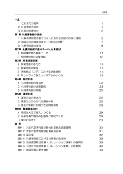 序章 1 これまでの経緯 1 2 計画策定の目的 1 3 計画の位置付け 2 第1