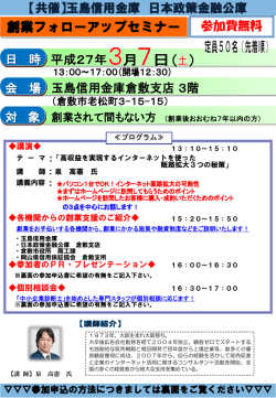 創業フォローアップセミナー(PDFファイル509KB)
