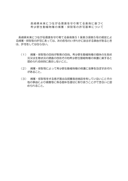 許可基準［PDFファイル／38KB］