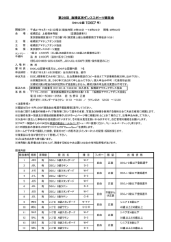 第28回 板橋区民ダンススポーツ競技会