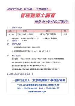講習ご案内 - 東京都建築士事務所協会