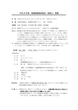 （領域Ⅱ）要綱 - 公益社団法人山梨県看護協会