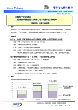 （大阪府警との新たな連携）について（PDF形式：245KB）