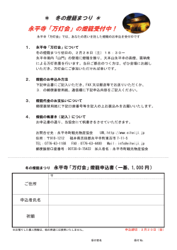 燈籠申込書（PDF形式 61キロバイト）