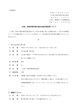 （公財）京都市都市緑化協会主催の教室等について(PDF形式, 413.73KB)