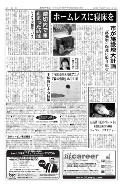 ホームレスに寝床を - 週刊NY生活デジタル版