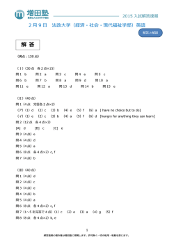 解 答 - 難関私大文系専門 増田塾