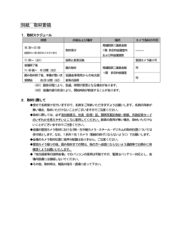 取材要領