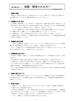 請願・陳情手続要領と様式 [PDFファイル／722KB]