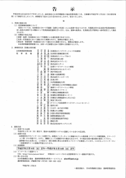 平成27年役員候補者選挙 告示