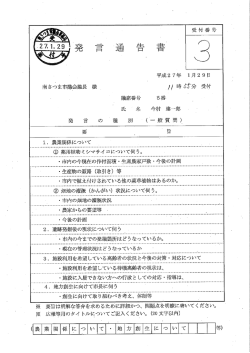 今村建一郎 議員