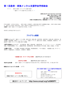 概要 - 患者・家族メンタル支援学会