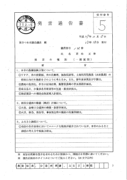 若松正伸 議員