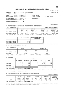 平成27年3月期 第3四半期決算短信〔日本基準〕（連結）