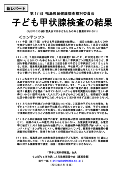子ども甲状腺検査の結果