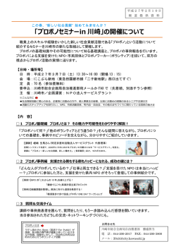 プロボノセミナー報道提供資料(PDF形式, 171KB)