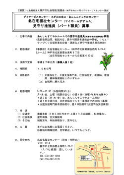 見守り推進員（パート職員）募集