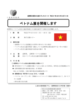 ベトナム展を開催します
