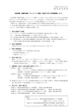 平成27年2月10日 報 道 発 表 資 料 社会保障・税番号制度