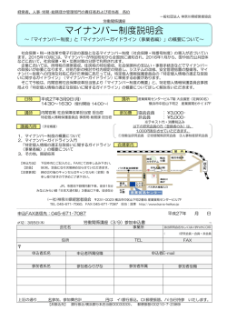 マイナンバー制度説明会