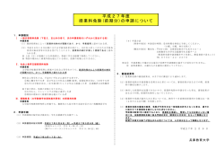 一般の授業料免除