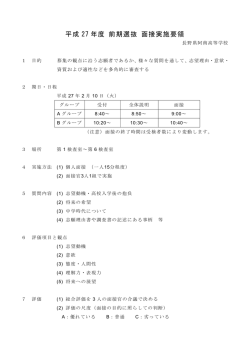 前期選抜面接実施要領