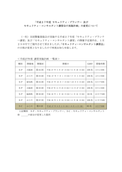 「平成27年度 セキュリティ・プランナー 及び