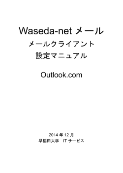 Waseda-net メール