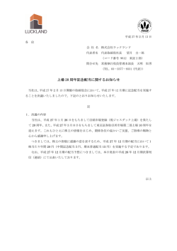 上場 20 周年記念配当に関するお知らせ