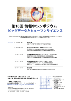 ポスター（500KB） - 京都大学大学院情報学研究科