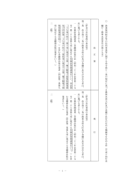 － 1 － 漁 業 協 同 組 合 等 の 信 用 事 業 等 に 関 す る 命 令 第 十 二