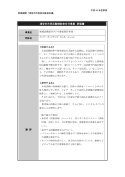 評価書（地域活動紹介ラジオ番組制作事業） （PDF 135.4KB）