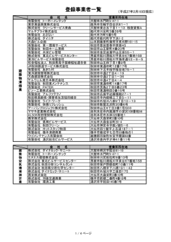 （平成27年2月10日現在）(PDF文書)