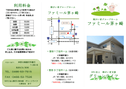 ファミール茅ヶ崎