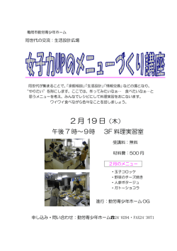 女子力UPのメニューづくり講座