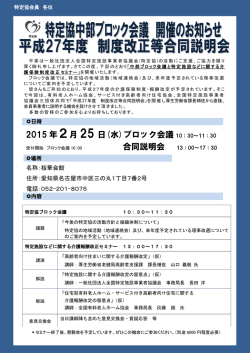 （東京会場）開催のお知らせ（会員申込書）