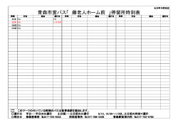 青森市営バス「 藤老人ホーム前 」停留所時刻表